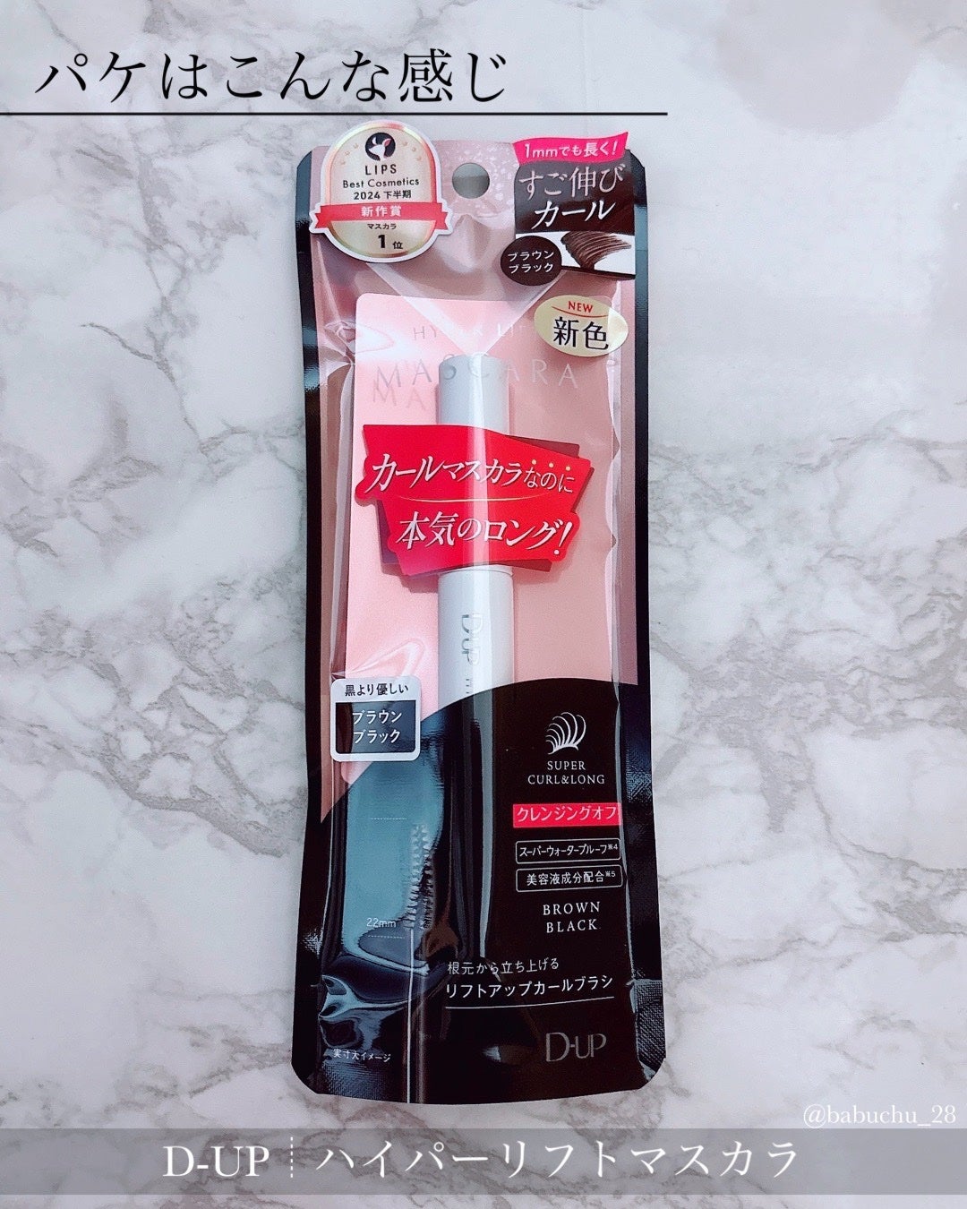 ハイパーリフトマスカラ/D-UP/マスカラを使ったクチコミ(2枚目)