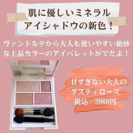 ミネラルシルクアイズパレット/ヴァントルテ/アイシャドウパレットを使ったクチコミ(2枚目)
