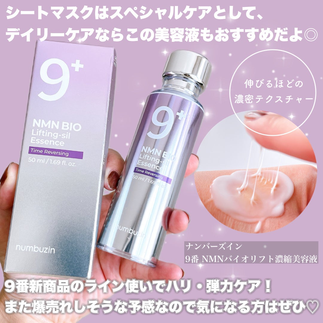 9番 NMNバイオリフトラッピングマスク/numbuzin/シートマスク・パックを使ったクチコミ(4枚目)