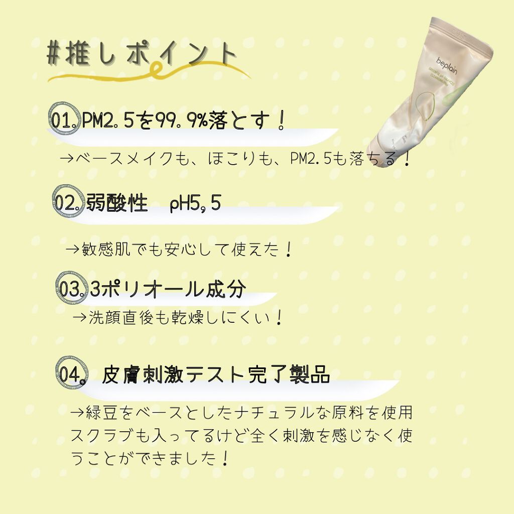 緑豆弱酸性クレンジング/beplain/クレンジングクリームを使ったクチコミ(3枚目)