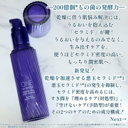 セラムヴェール ディープリペア/ONE BY KOSE/美容液を使ったクチコミ(2枚目)