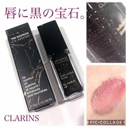 コンフォート リップオイル /CLARINS/リップグロスを使ったクチコミ(1枚目)