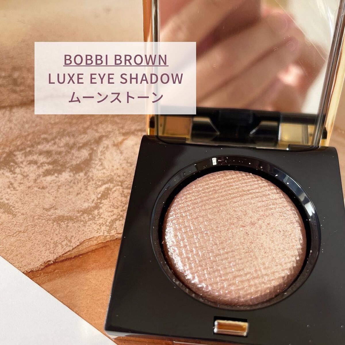 BOBBI BROWN
『LUXE EYE SHADOW 
ムーンストーン』

密度が高い煌めきで、粉とびしにくく、まぶたに密着。

柔らかく光る感じが、まさに月の濡れたような光を思わせる。

全面よりかはポイントで。

日常使いというより