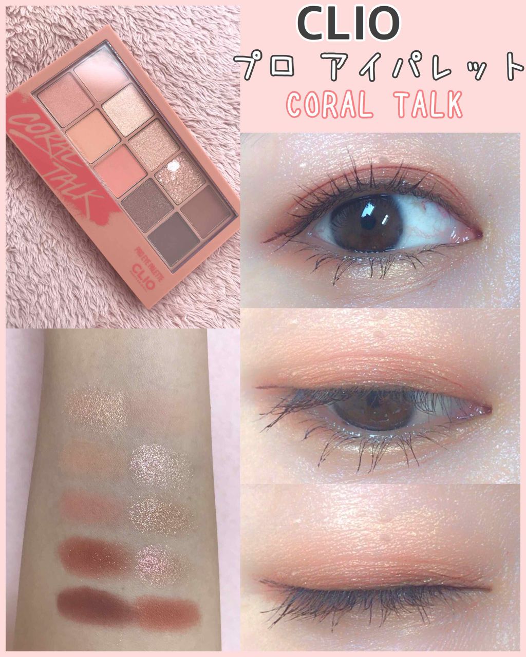 プロ アイ パレット/CLIO/アイシャドウパレットを使ったクチコミ(1枚目)
