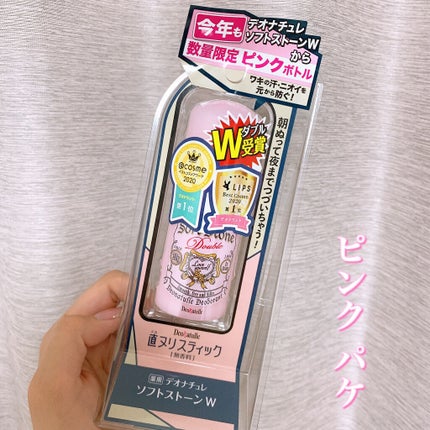 薬用ソフトストーンW/デオナチュレ/デオドラント・制汗剤を使ったクチコミ(1枚目)