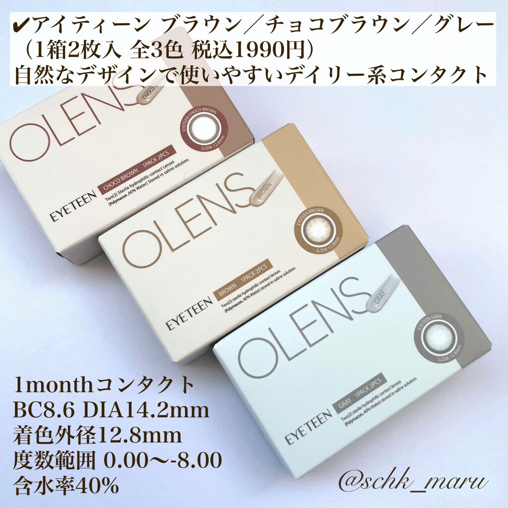 アイティーン/OLENS/カラーコンタクトレンズを使ったクチコミ（2枚目）