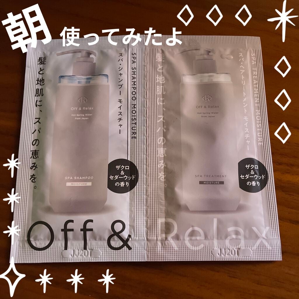 スパ・シャンプー/ヘアトリートメント モイスチャー/Off&Relax/市販シャンプーを使ったクチコミ(1枚目)
