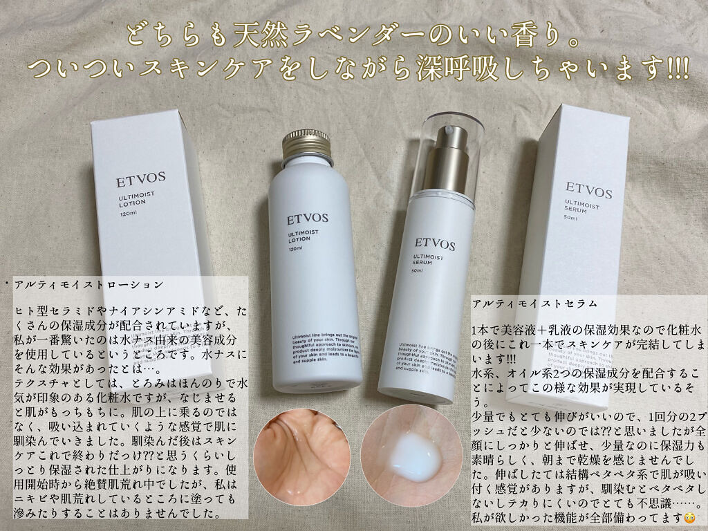 アルティモイストローション/エトヴォス/化粧水を使ったクチコミ（1枚目）