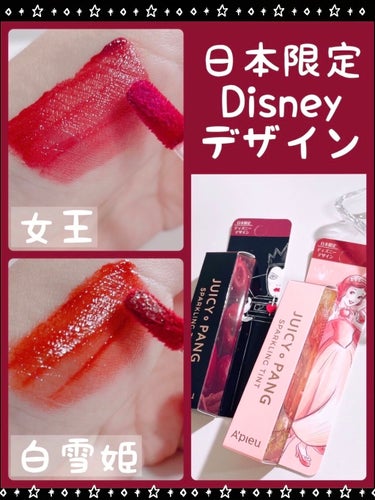 *⋆⸜ A’pieu 日本限定 Disneyデザインティント ⸝⋆*



完全にパケ買いです_(´ཫ`* _)⌒)_



暗いカラーが大好きなので本当は白雪姫の魔女デザインだけ買うつもりだったのです