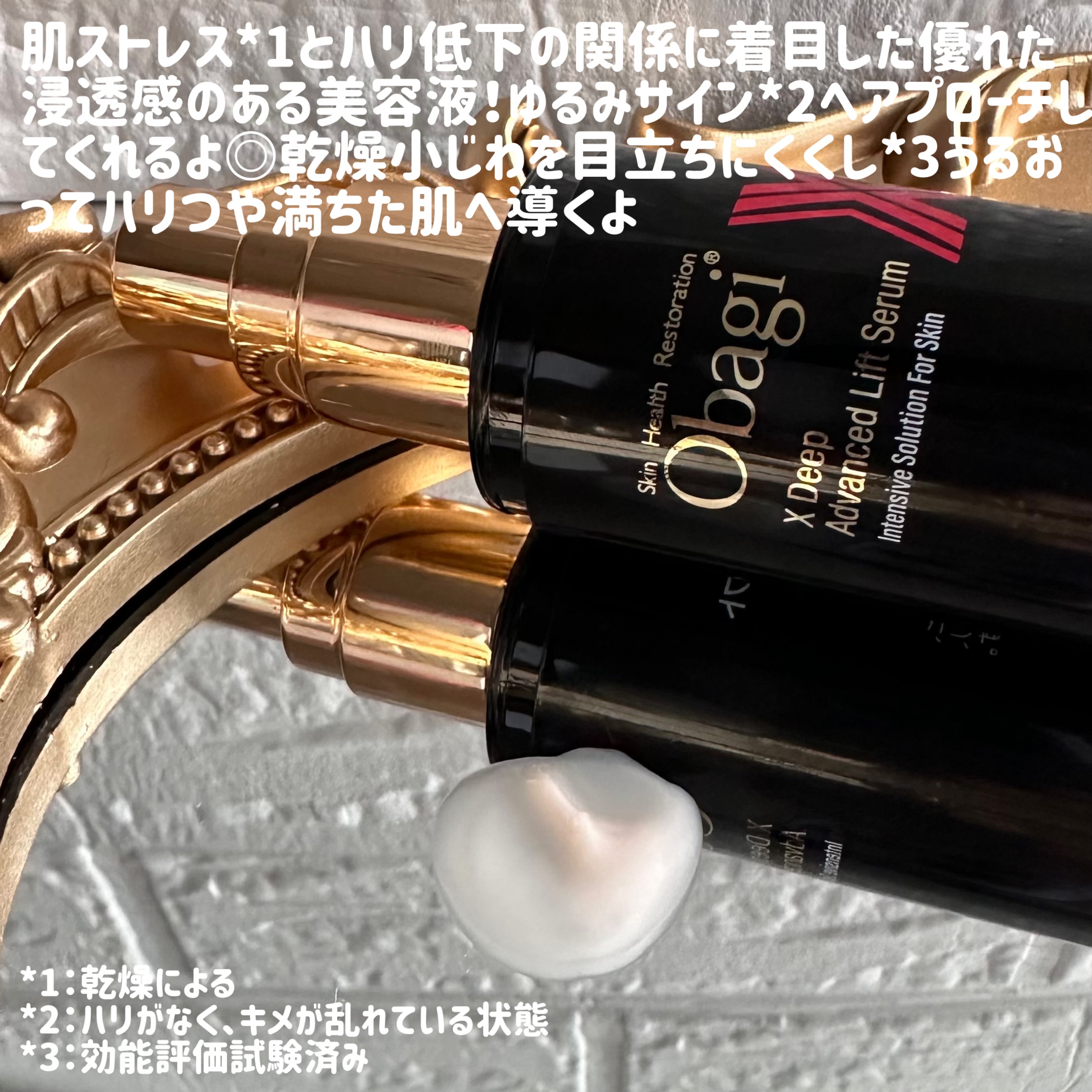 オバジX ディープアドバンスドリフト セラム/オバジ/美容液を使ったクチコミ（3枚目）
