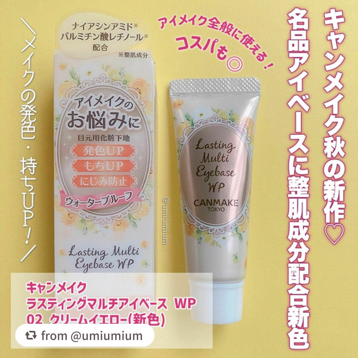 ラスティングマルチアイベース WP/キャンメイク/アイシャドウベースを使ったクチコミ(2枚目)