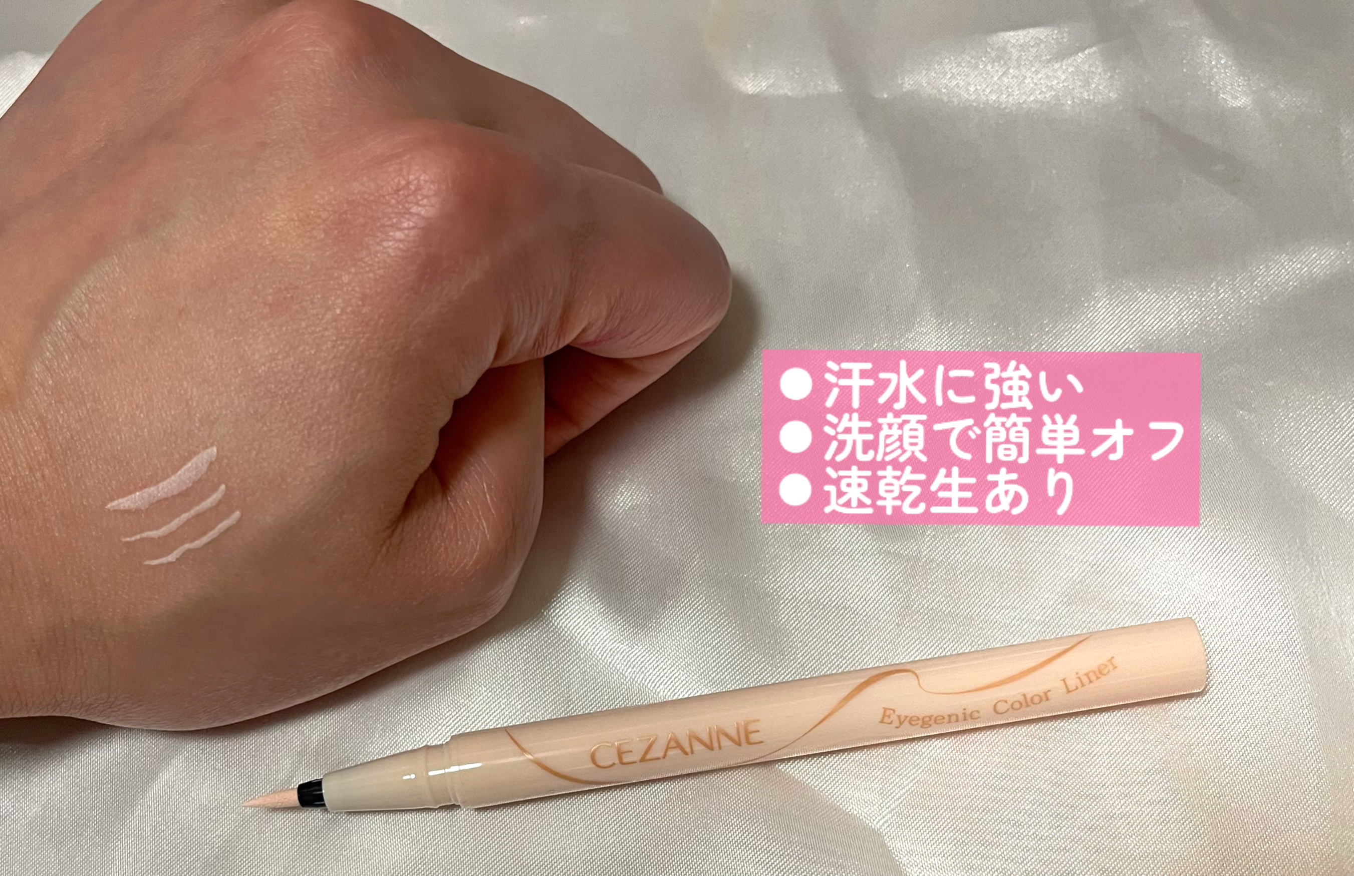 アイジェニックカラーライナー 00 バニラベージュ/CEZANNE/アイライナーを使ったクチコミ（2枚目）