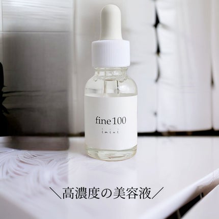 ファイン100/imini/美容液を使ったクチコミ(1枚目)