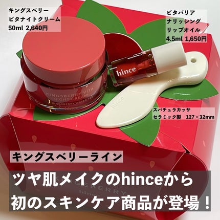 キングスベリービタナイトクリーム/hince/フェイスクリームを使ったクチコミ(2枚目)
