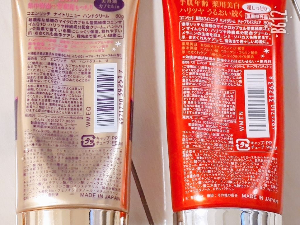ナイトリニューハンドクリーム/コエンリッチQ10/ハンドクリームを使ったクチコミ（3枚目）