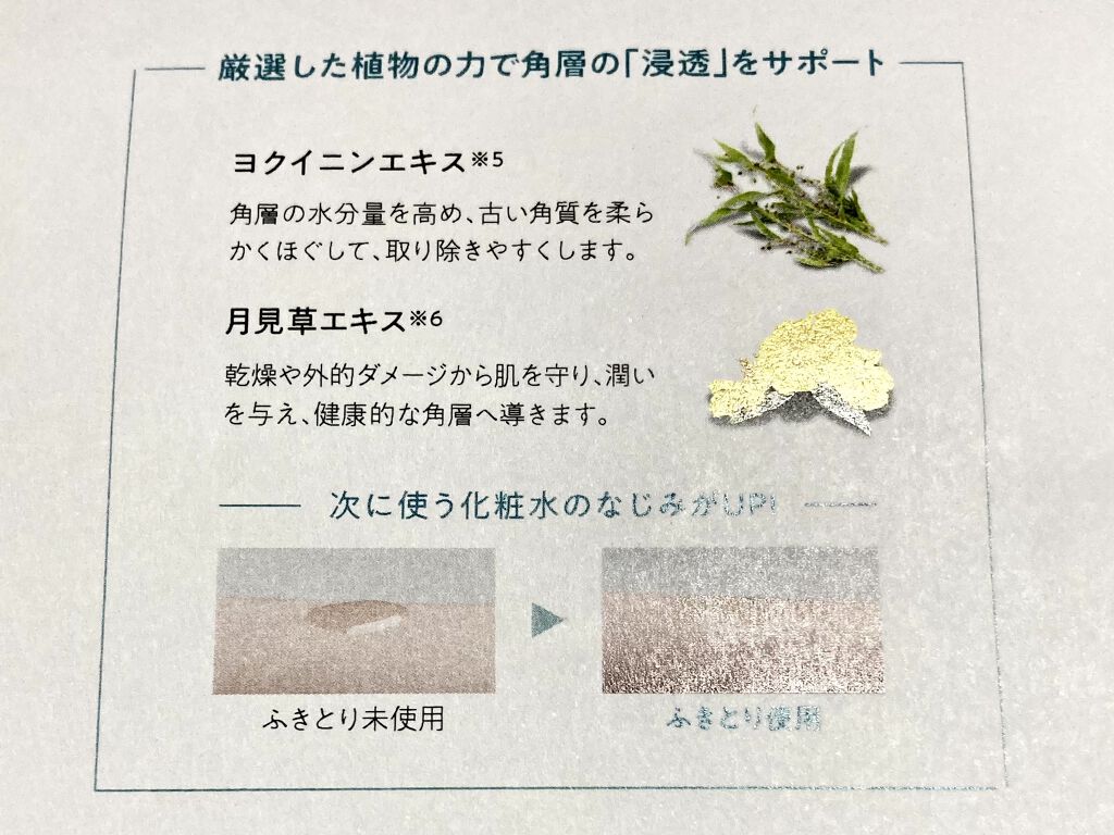 ルクエ コンク/ナリス化粧品/拭き取り化粧水を使ったクチコミ（3枚目）