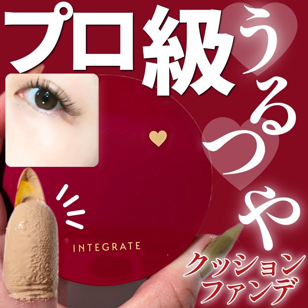 インテグレート プロフィニッシュクッション/インテグレート/クッションファンデーションを使ったクチコミ(1枚目)