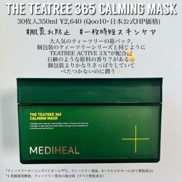 THE ティーツリー 365 カーミングマスク/MEDIHEAL/シートマスク・パックを使ったクチコミ（3枚目）