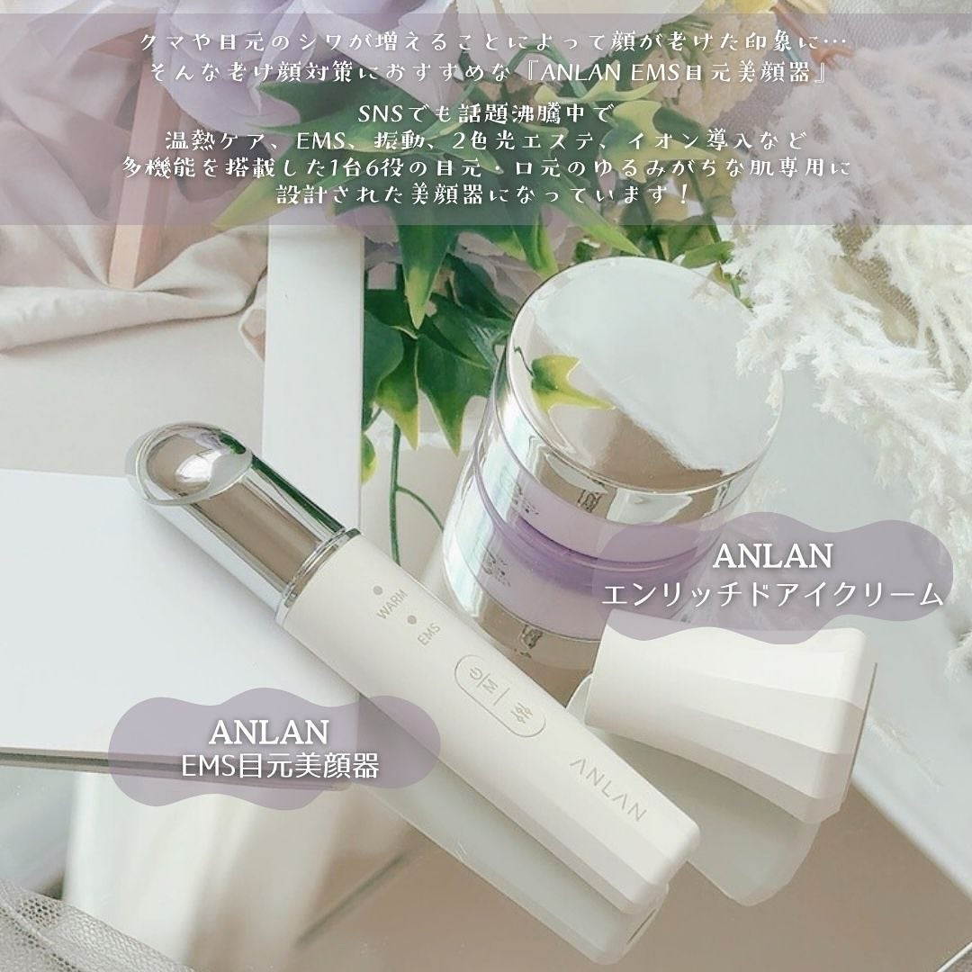 エンリッチドアイクリーム/ANLAN/フェイスクリームを使ったクチコミ(2枚目)