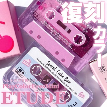 プレイカラーアイズミニ　リプレイコレクション/ETUDE/アイシャドウパレットを使ったクチコミ（1枚目）