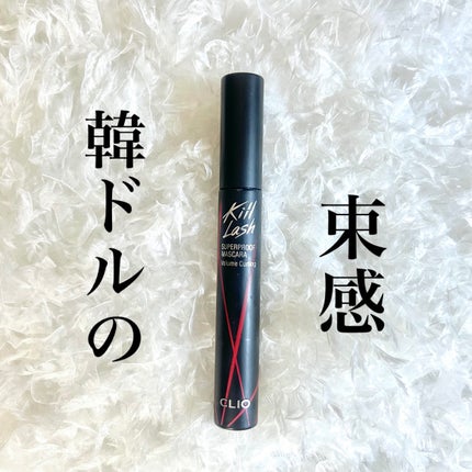 キル ラッシュ スーパープルーフ マスカラ/CLIO/マスカラを使ったクチコミ(1枚目)