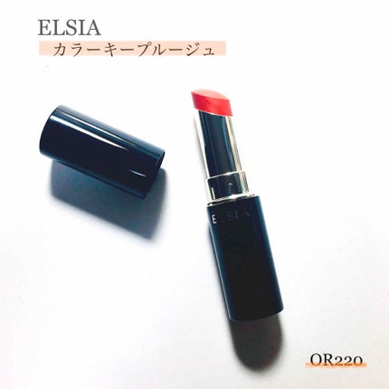エルシア プラチナム カラーキープ ルージュ/エルシア/口紅を使ったクチコミ(1枚目)