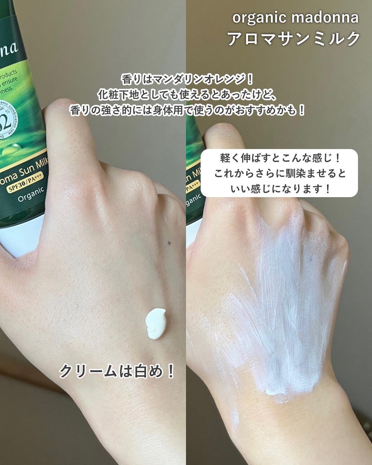 アロマピュアサンミルク/オーガニックマドンナ/日焼け止めクリームを使ったクチコミ（3枚目）
