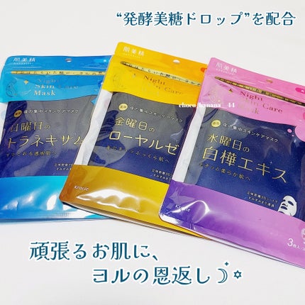 肌美精 薬用日曜日のナイトスキンケアマスク/肌美精/シートマスク・パックを使ったクチコミ(2枚目)