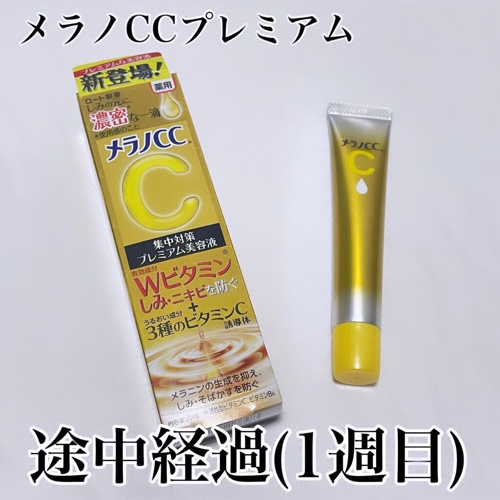 薬用しみ集中対策 プレミアム美容液/メラノCC/美容液を使ったクチコミ(1枚目)