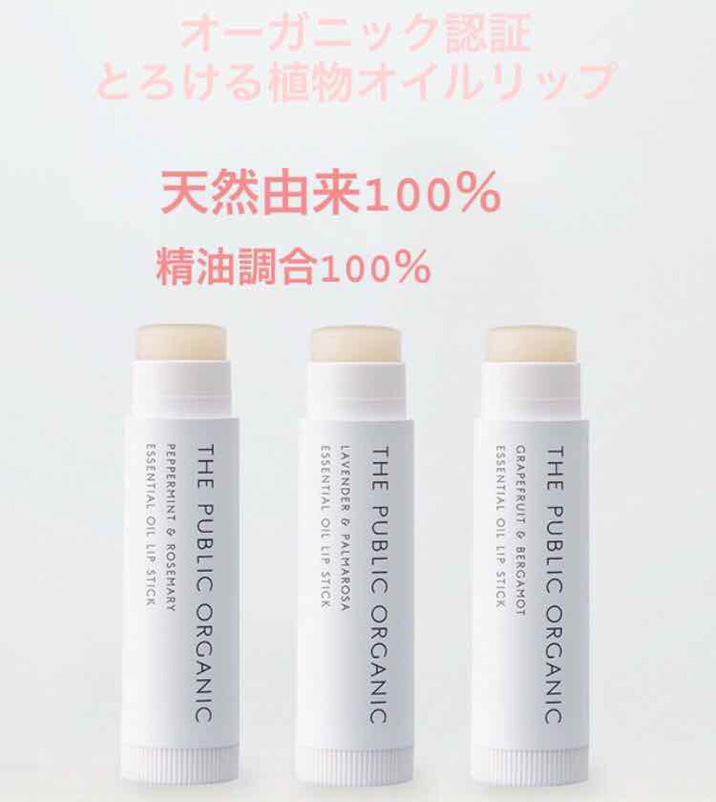 オーガニック認証 精油リップスティック スーパーポジティブ ライズ/THE PUBLIC ORGANIC/リップクリームを使ったクチコミ(2枚目)