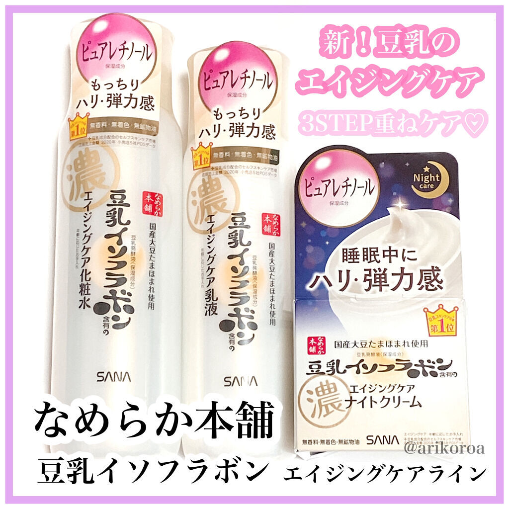 リンクル乳液 N/なめらか本舗/乳液を使ったクチコミ（1枚目）