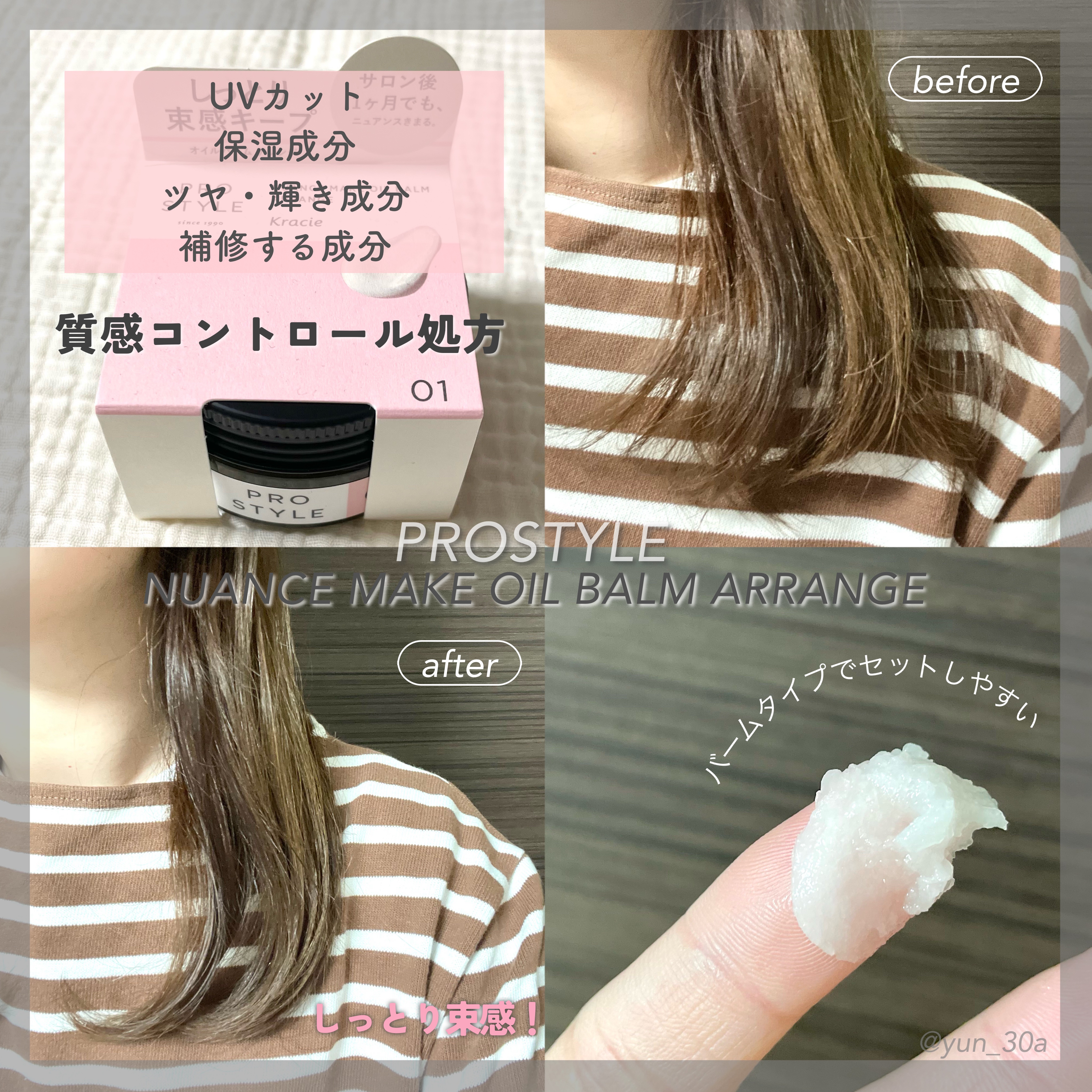 ニュアンスメイクオイルバーム アレンジ/プロスタイル/ヘアバームを使ったクチコミ（2枚目）