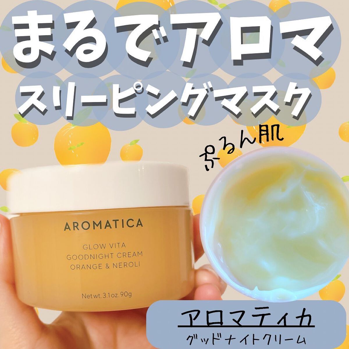 グロービタグットナイトクリーム/AROMATICA/フェイスクリームを使ったクチコミ(1枚目)