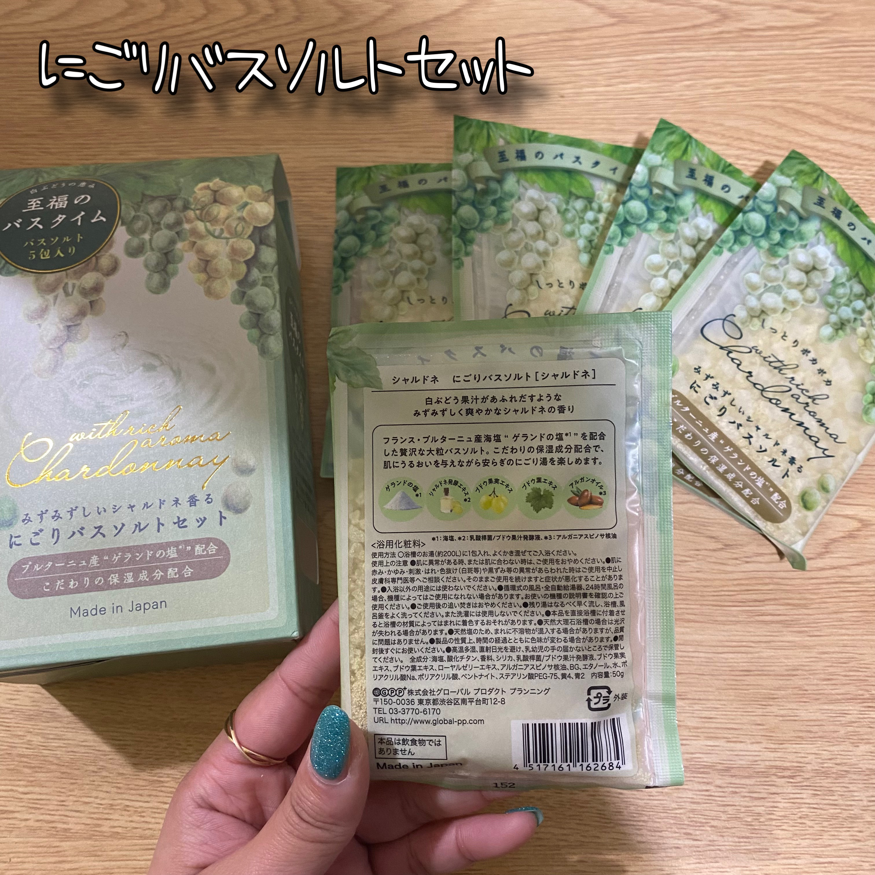 にごりバスソルト〈シャルドネ〉/グローバル プロダクト プランニング/無機塩系入浴剤を使ったクチコミ（2枚目）