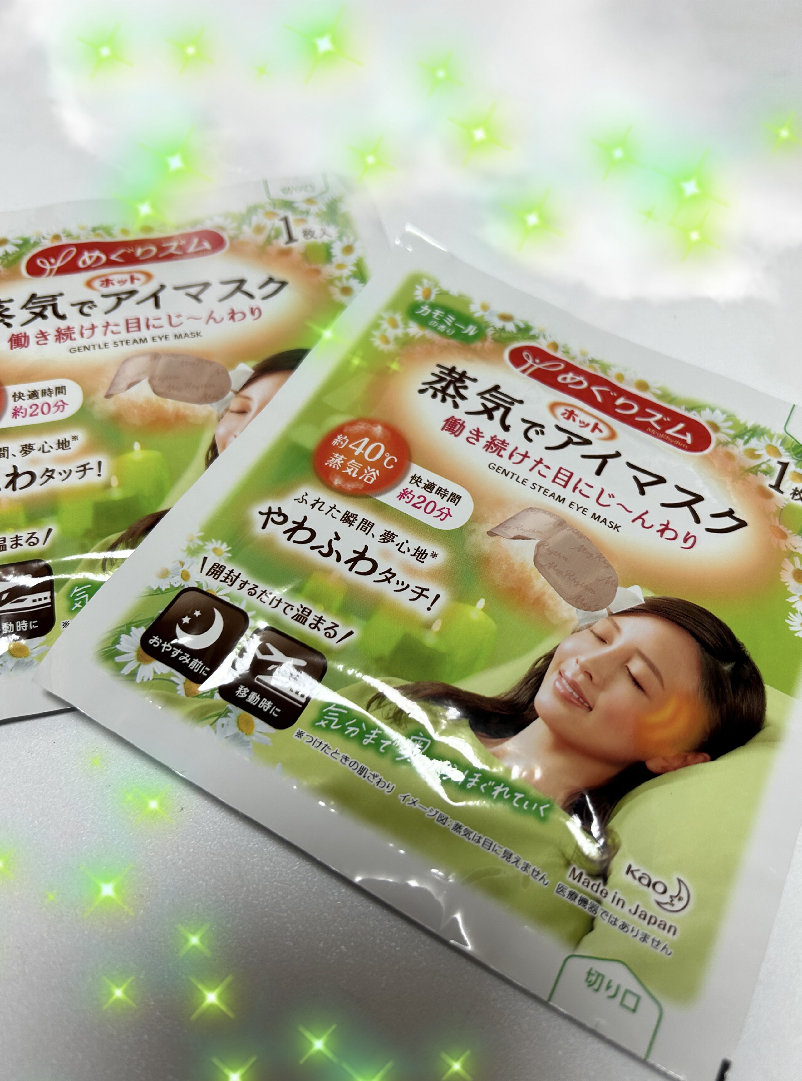 めぐりズム 蒸気でホットアイマスク カモミールの香り/めぐりズム/ホットアイマスクを使ったクチコミ（1枚目）