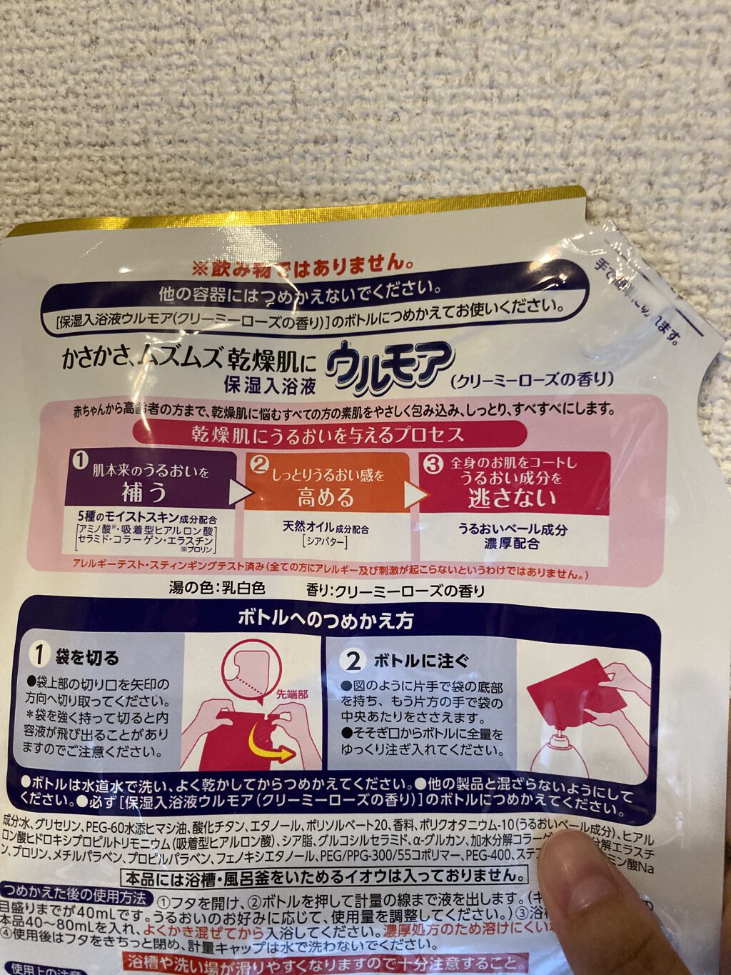 保湿入浴液 ウルモア クリーミーローズの香り/ウルモア/保湿系入浴剤を使ったクチコミ（2枚目）