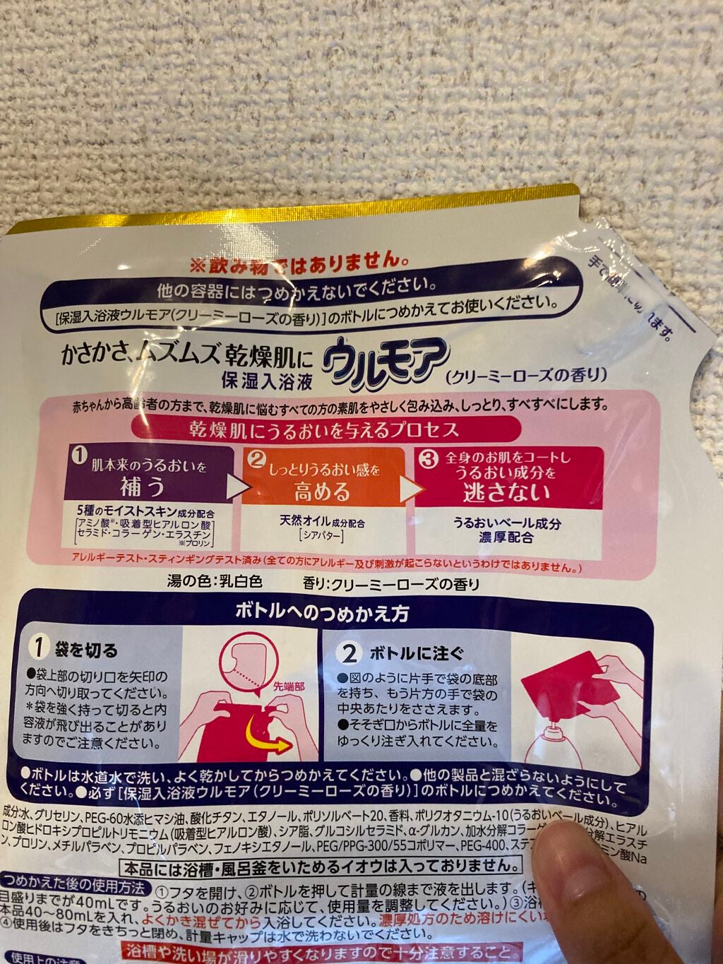 保湿入浴液 ウルモア クリーミーローズの香り/ウルモア/保湿系入浴剤を使ったクチコミ(2枚目)