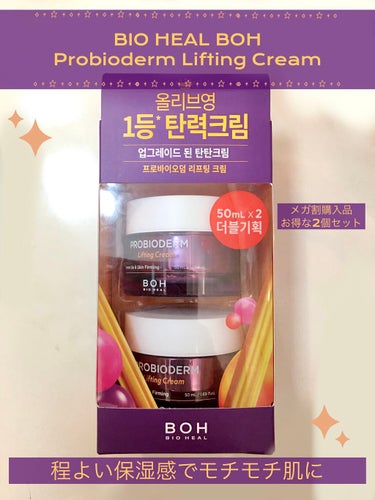 プロバイオダーム リフティング クリーム/BIOHEAL BOH/フェイスクリームを使ったクチコミ（1枚目）