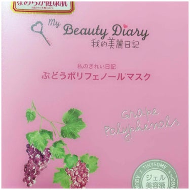我的美麗日記（私のきれい日記） ぶどうポリフェノールマスク/我的美麗日記/シートマスク・パックを使ったクチコミ（1枚目）