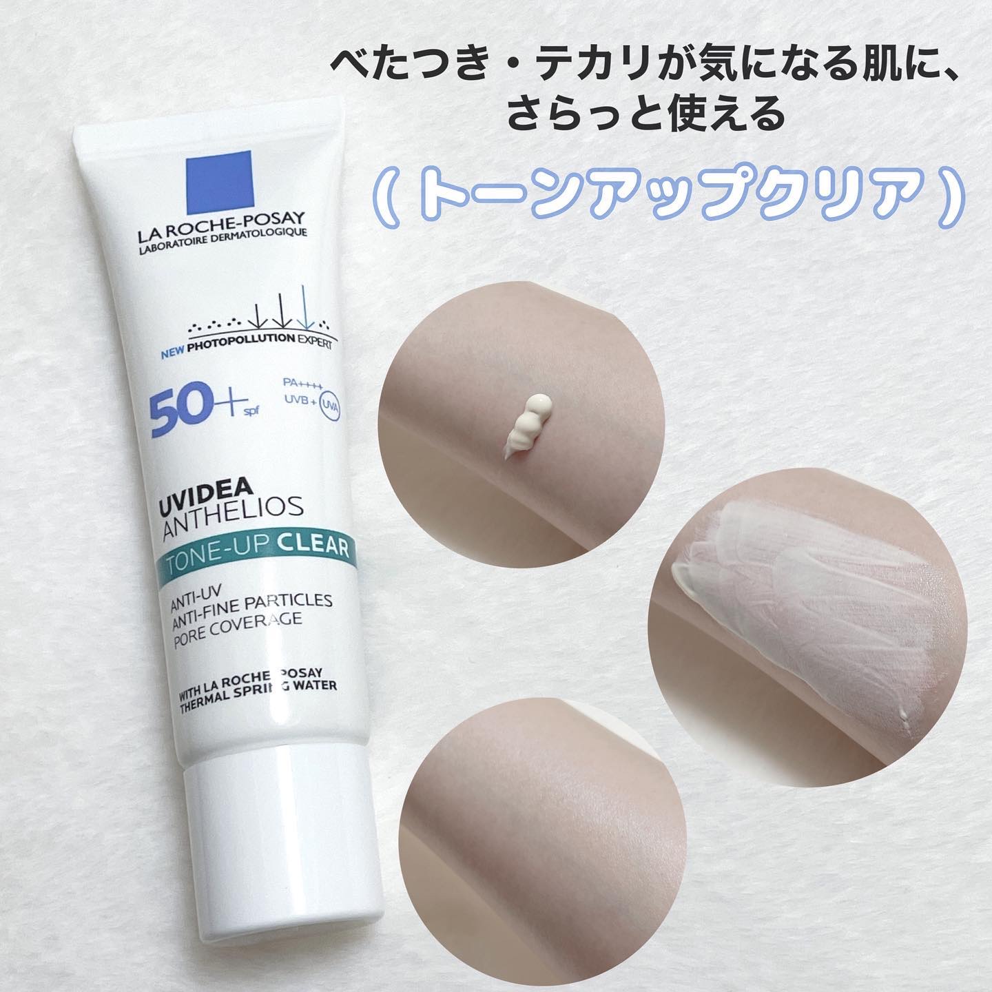 UVイデア XL プロテクショントーンアップ ローズ/ラ ロッシュ ポゼ/日焼け止めクリームを使ったクチコミ（2枚目）