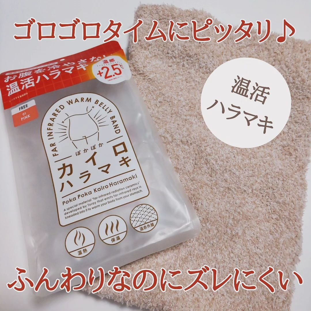 ぽかぽかカイロハラマキ/カイロソックス/その他を使ったクチコミ（1枚目）