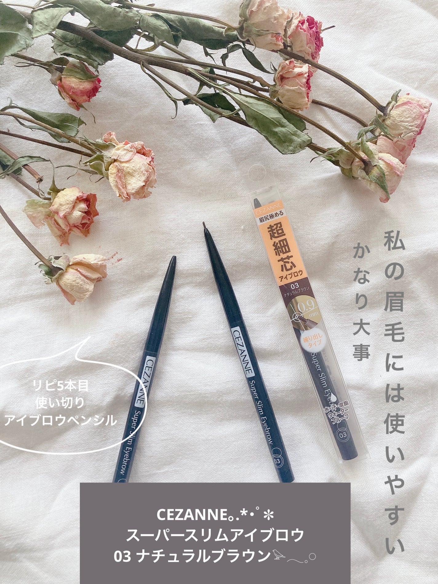 超細芯アイブロウ/CEZANNE/アイブロウペンシルを使ったクチコミ(1枚目)