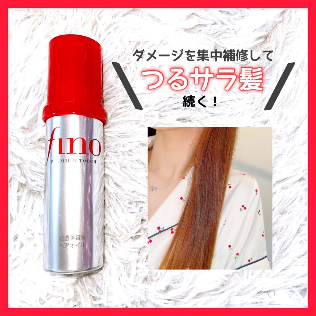 フィーノ　プレミアムタッチ　濃厚美容液ヘアオイル/フィーノ/ヘアオイルを使ったクチコミ（1枚目）