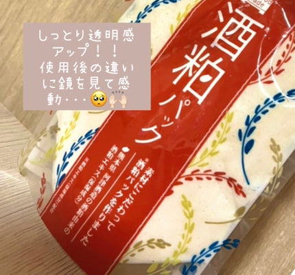 ワフードメイド 酒粕パック/pdc/洗い流すパック・マスクを使ったクチコミ(2枚目)