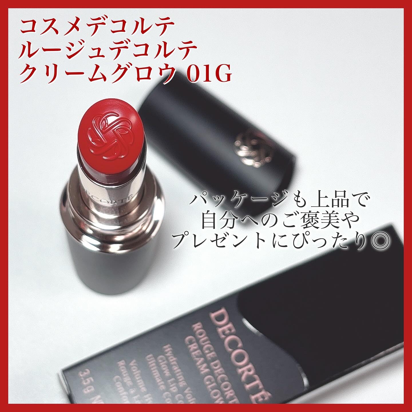 ルージュデコルテ　クリームグロウ/DECORTÉ/口紅を使ったクチコミ（2枚目）