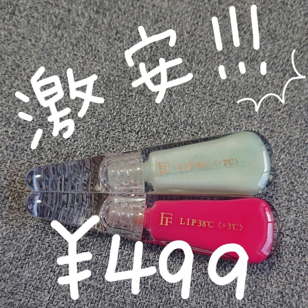 38°C / 99°F リップトリートメント (リップ美容液)/UZU BY FLOWFUSHI/リップケアを使ったクチコミ（1枚目）