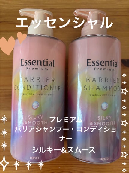 エッセンシャルプレミアム バリアシャンプー・コンディショナー シルキー&スムース/エッセンシャル/市販シャンプーを使ったクチコミ(1枚目)
