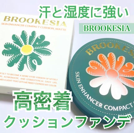 スキンエンハンサー コンパクト クッション (マット)/BROOKESIA/クッションファンデーションを使ったクチコミ(1枚目)