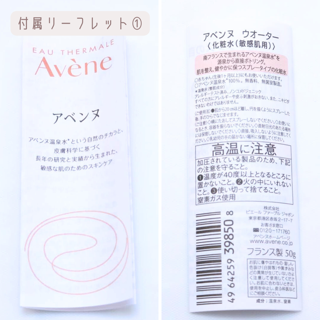 ウオーター/アベンヌ/ミスト状化粧水を使ったクチコミ(6枚目)