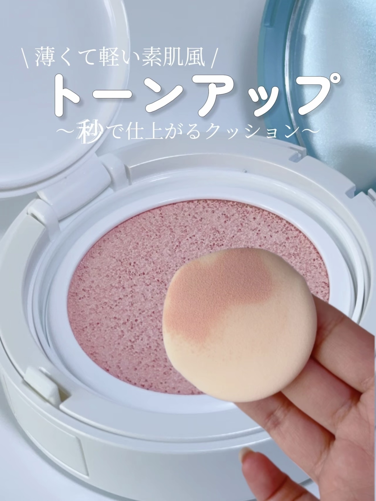 アルティメットフィット トーンアップデニムクッション/OHUI/クッションファンデーションを使ったクチコミ（1枚目）